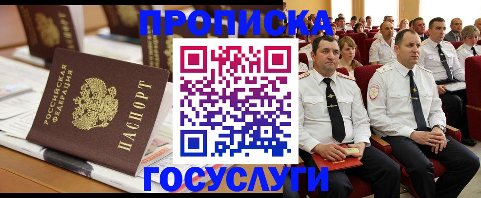 временная регистрация госуслуги в Чехове