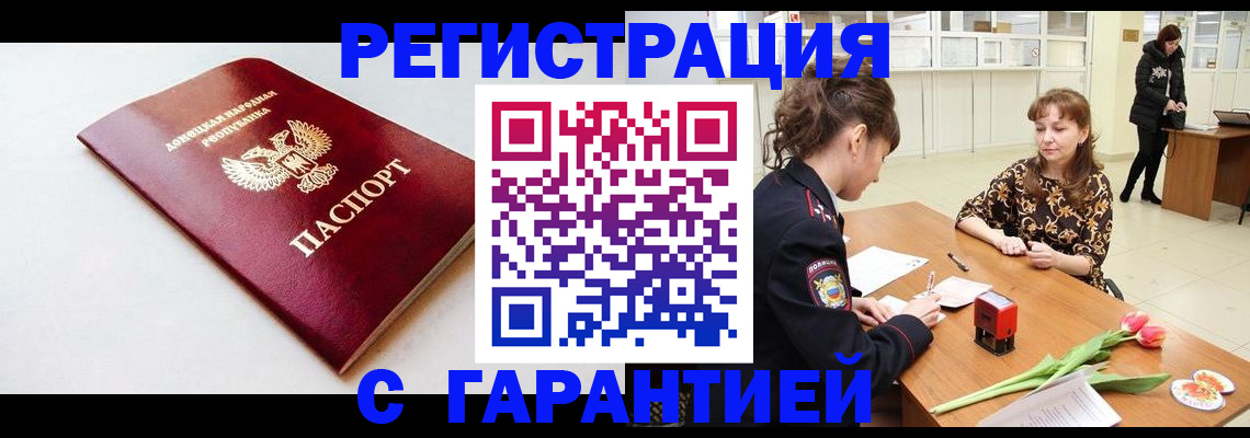 прописка в Чехове