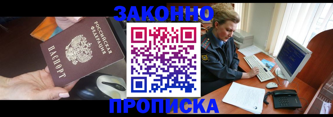 прописка законно в Чехове