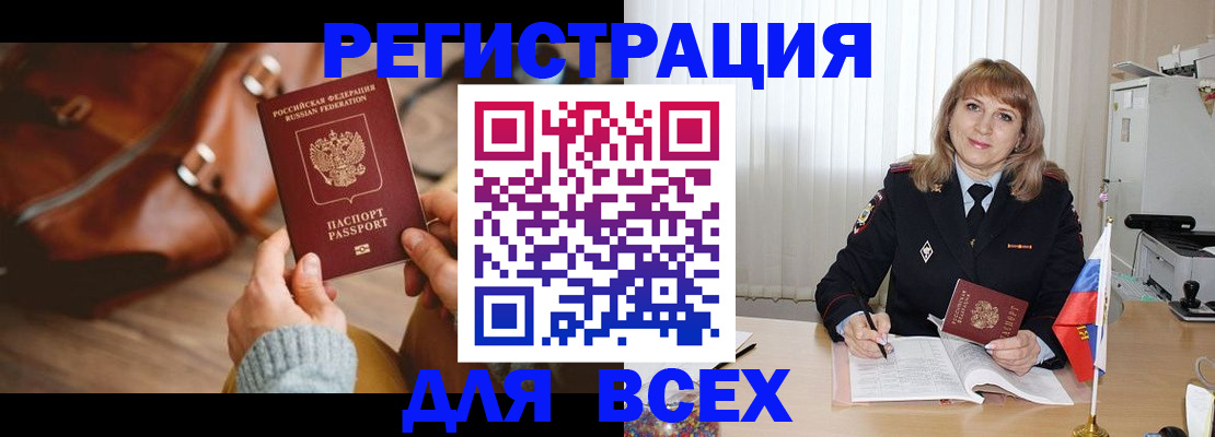 прописка в Чехове