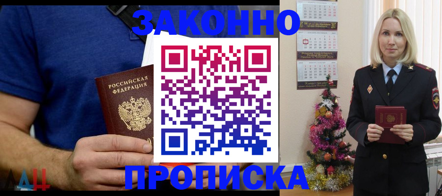 временная регистрация для всех в Чехове