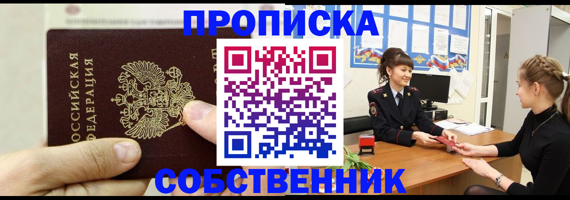 прописка законно в Чехове