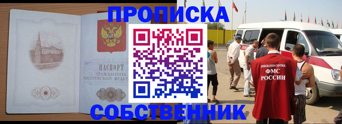 прописка в квартире в Чехове