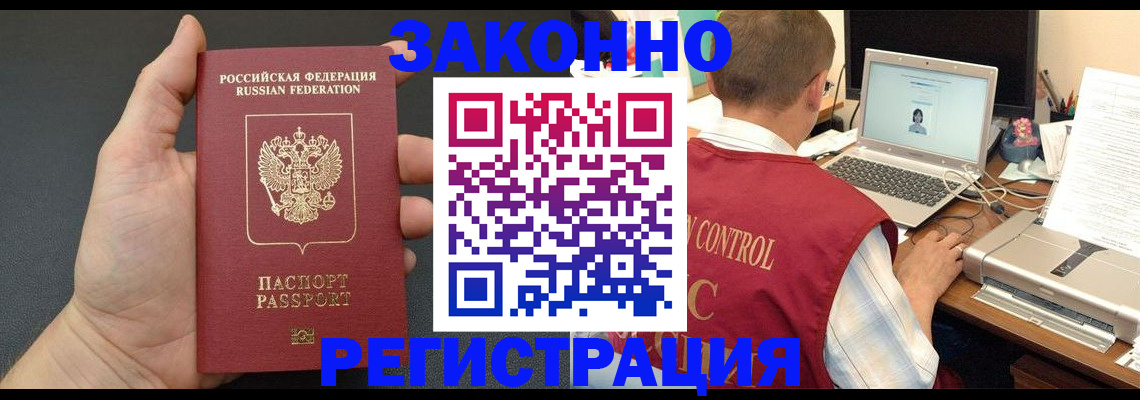 временная регистрация для школы в Чехове